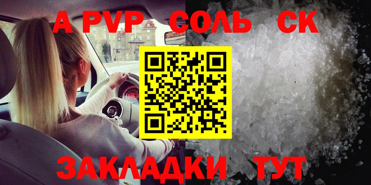 Альфа ПВП Соль  A-PVP крисы CK  Альфа ПВП  Шатура  A PVP крисы CK  Вход с VPN 