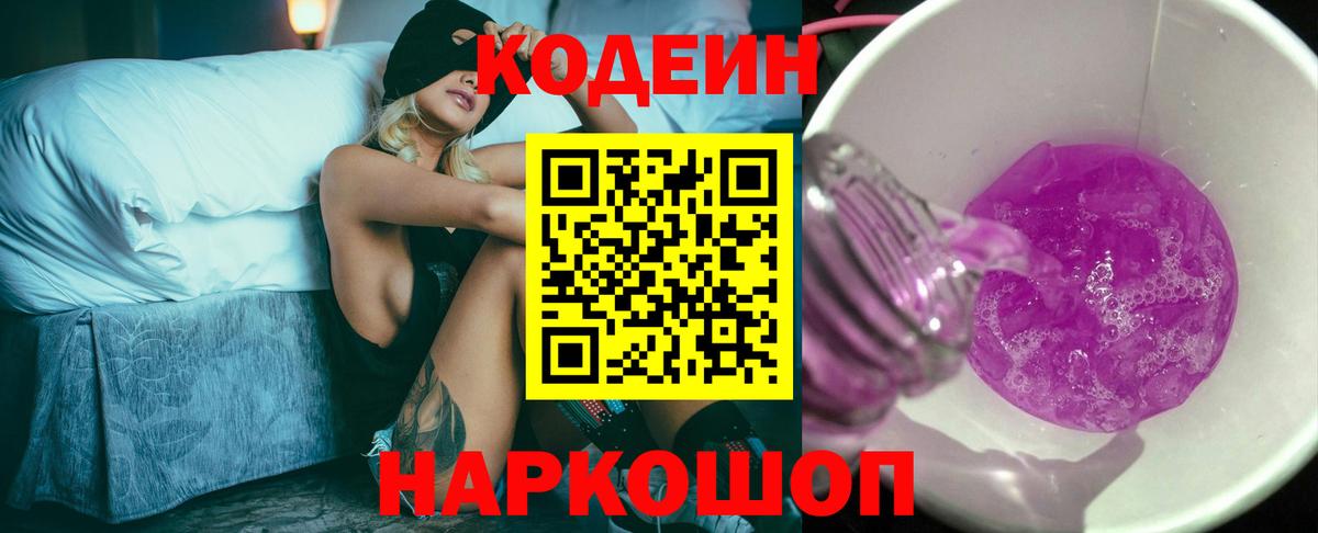 Кодеиновый сироп Lean напиток Lean (лин) Шатура