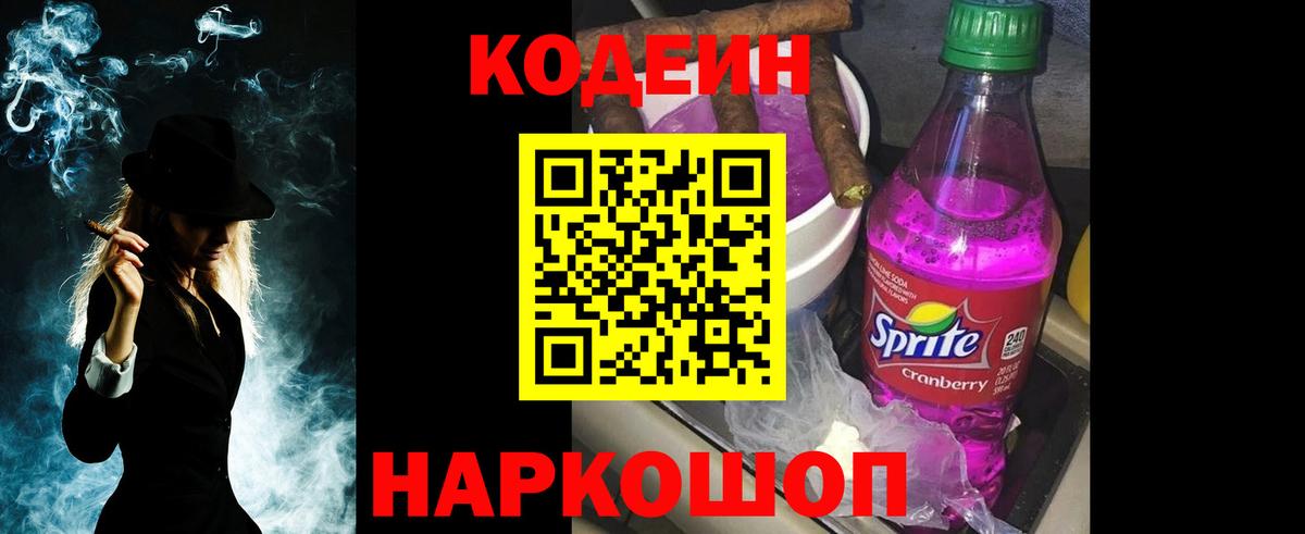 Шатура  Кодеин Purple Drank  Вход с VPN  Codein напиток Lean (лин) 