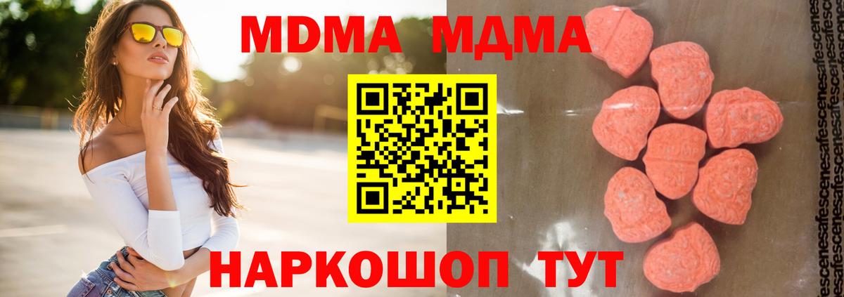 МДМА  MDMA молли  МДМА VHQ  Вход с VPN  Шатура 