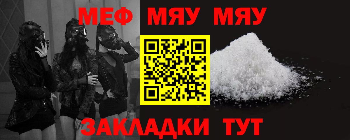Меф мяу мяу мука Шатура